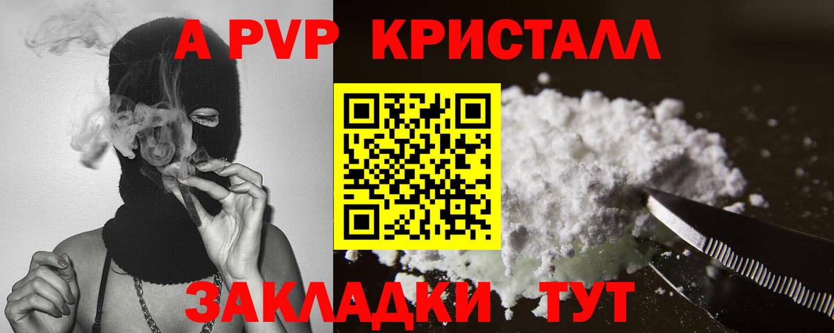 A PVP крисы CK  Alpha-PVP кристаллы  А ПВП VHQ  Вход с VPN  Гурьевск 