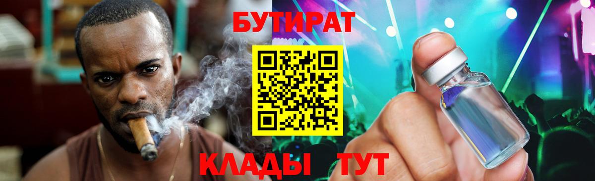 Бутират оксибутират Гурьевск