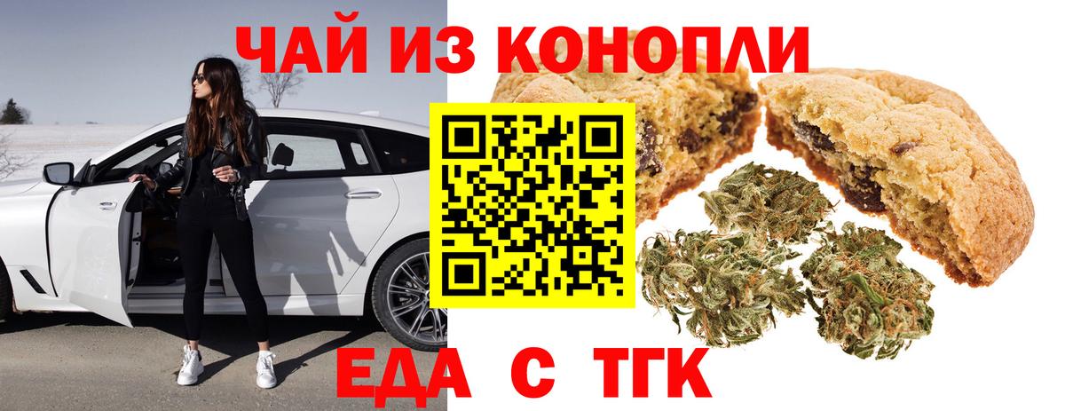 Еда ТГК марихуана Гурьевск