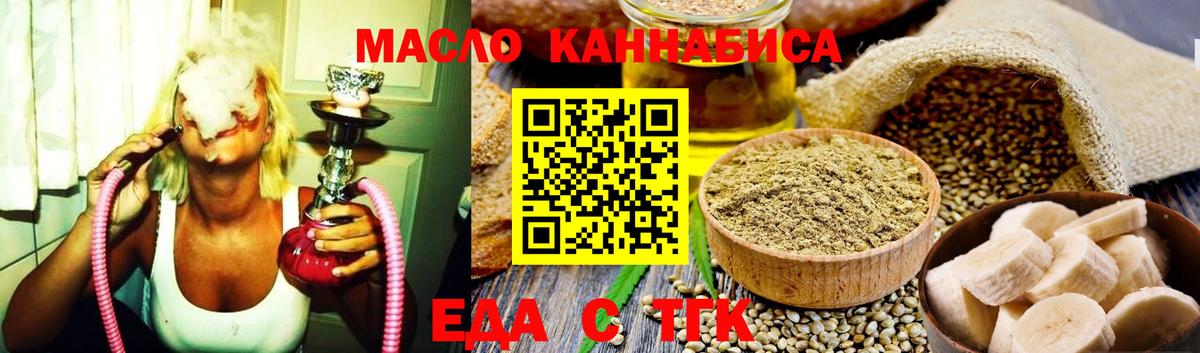 Печенье с ТГК марихуана  Вход с VPN  Гурьевск 