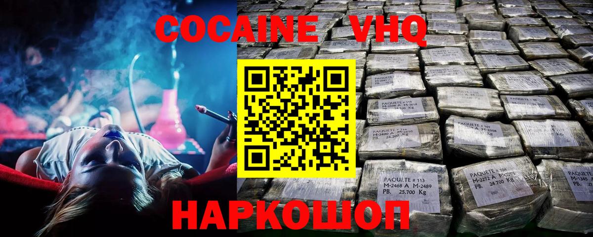 КОКАИН VHQ  COCAIN 98%  Гурьевск  Вход с VPN 