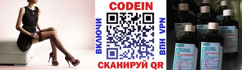 Кодеин Purple Drank купить Гурьевск