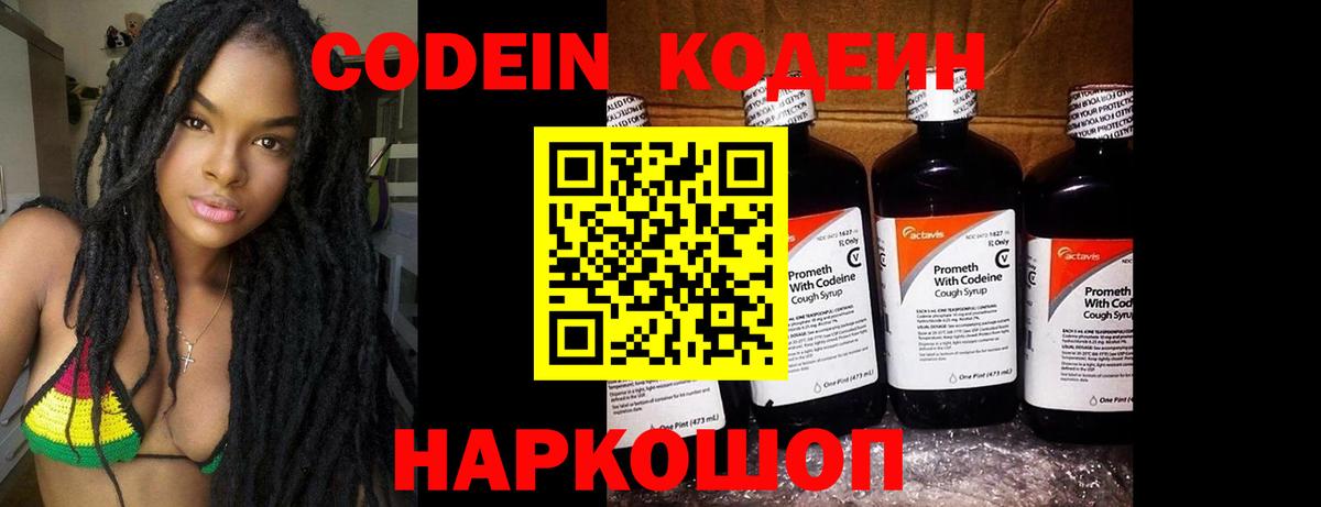 Кодеиновый сироп Lean напиток Lean (лин) Гурьевск