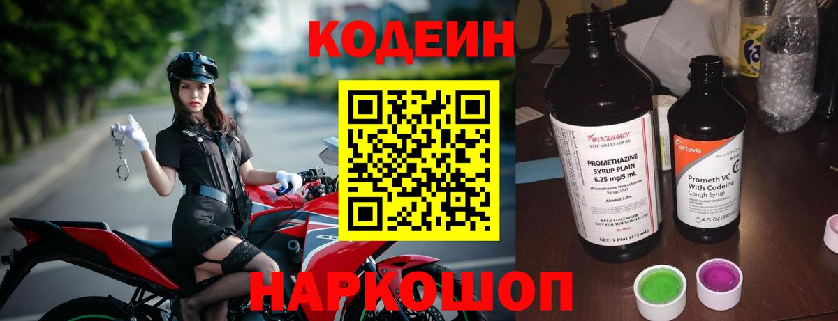 Гурьевск  Кодеиновый сироп Lean Purple Drank  Codein напиток Lean (лин)  Вход с VPN 