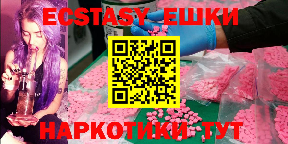 ЭКСТАЗИ 250 мг Гурьевск