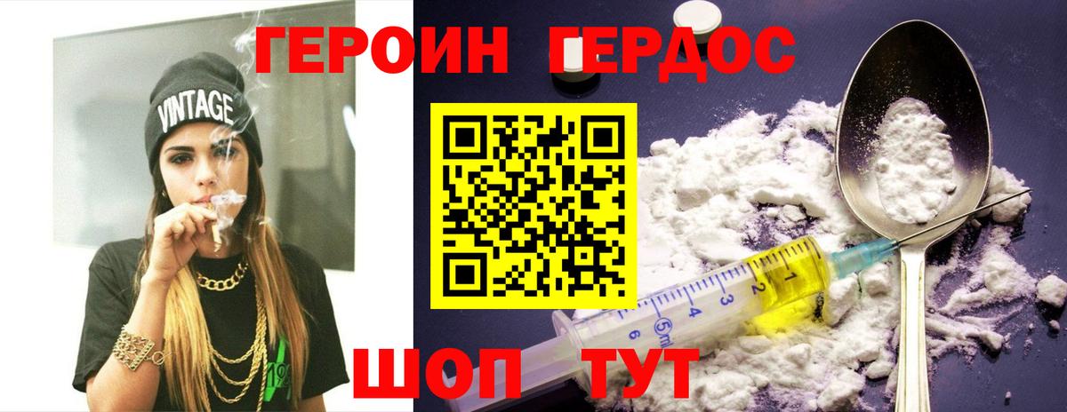 Гурьевск  ГЕРОИН хмурый  Вход с VPN 