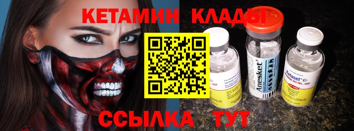 КЕТАМИН VHQ  Кетамин ketamine  Вход с VPN  Гурьевск 