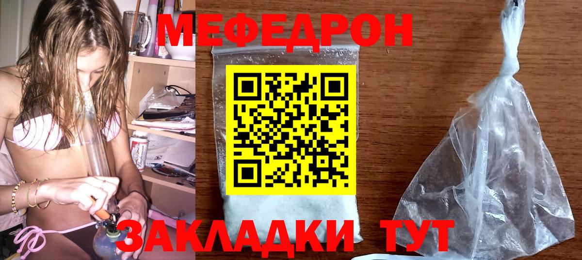МЕФ мяу мяу  Меф мука  Мефедрон  Гурьевск  Вход с VPN  Мефедрон 