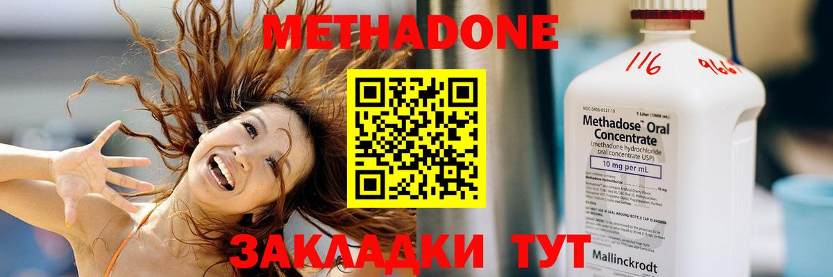 МЕТАДОН methadone  Метадон мёд  Вход с VPN  Гурьевск 